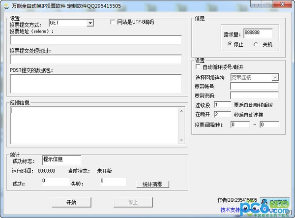 萬能全自動換IP投票(網站投票刷票軟件)