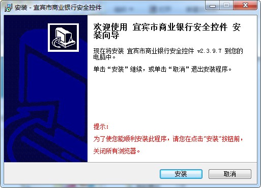 宜賓市商業銀行網銀控件