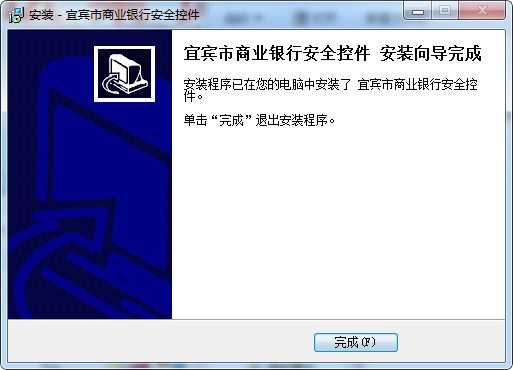 宜賓市商業銀行網銀控件