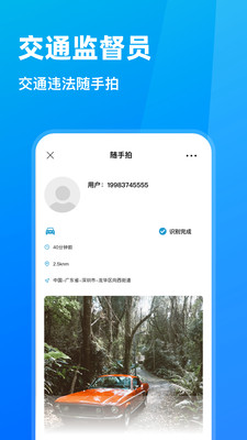 隨手拍違章
