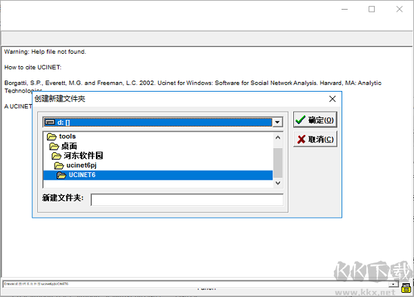 UCINET社會網絡分析