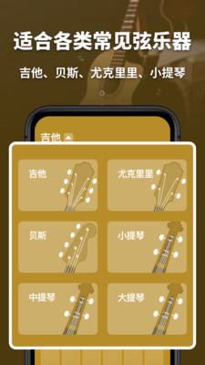 全能調音器APP