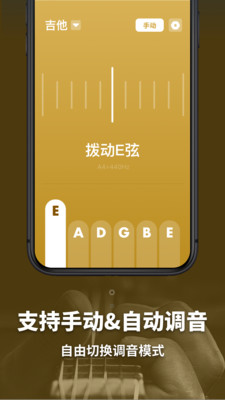 全能調音器APP