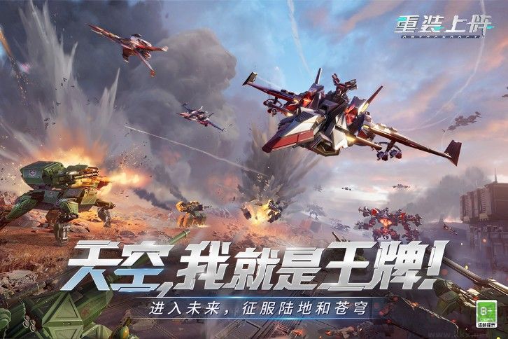 重裝上陣手游正版