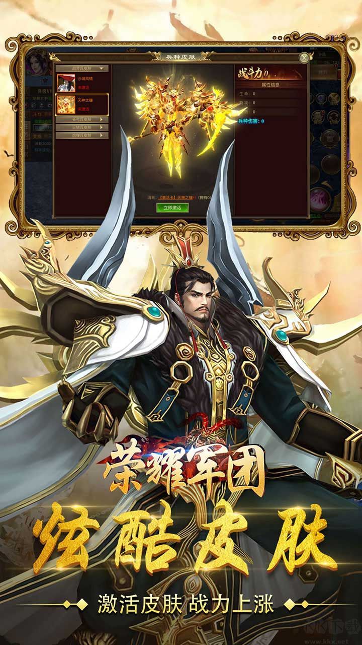 榮耀軍團