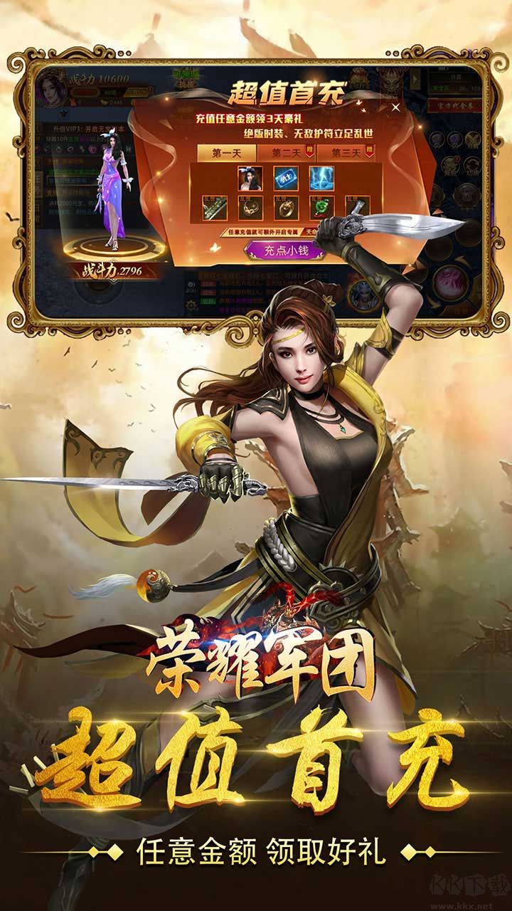 榮耀軍團