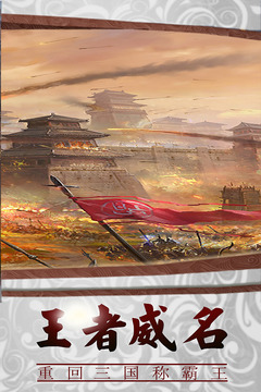 三國傳說
