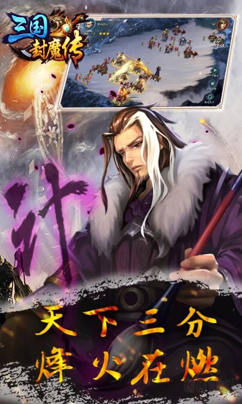 三國(guó)封魔傳