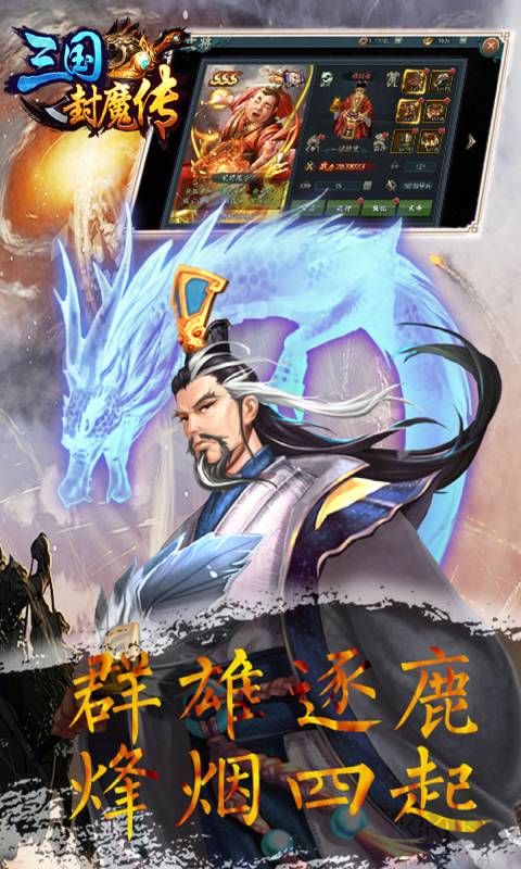 三國(guó)封魔傳