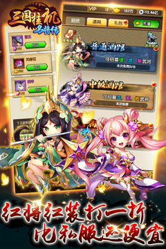 三國掛機名將傳