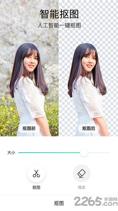 P圖玩摳圖軟件