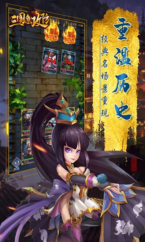 三國急攻防