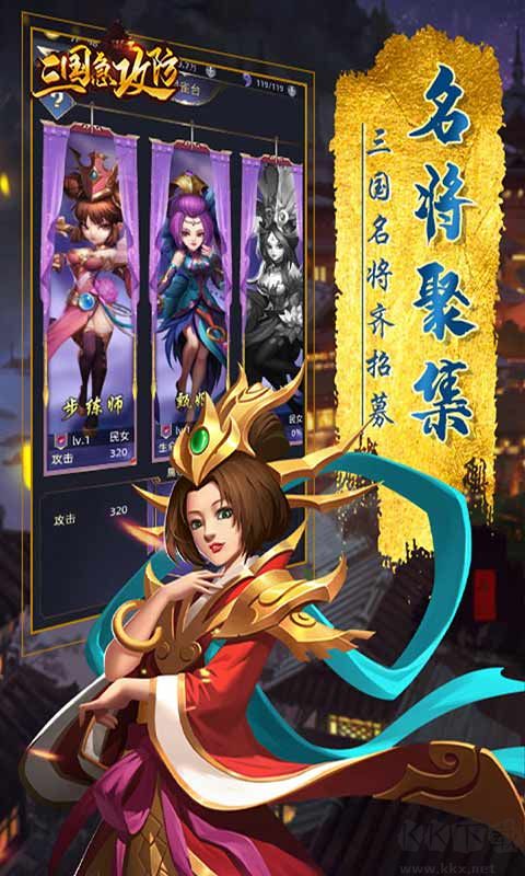 三國急攻防