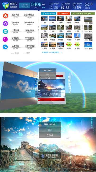 瑞易視頻相冊3d版