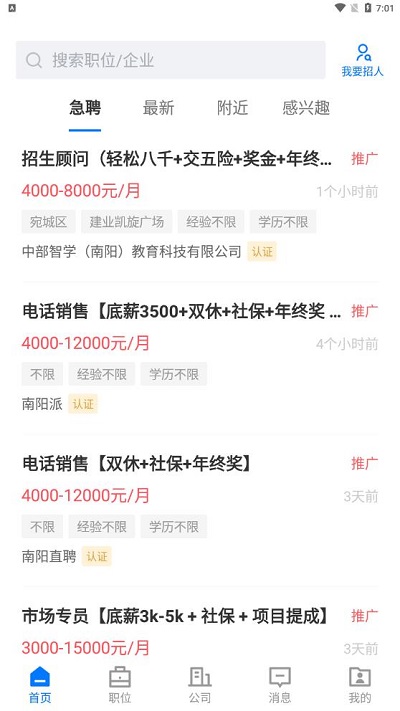 南陽直聘