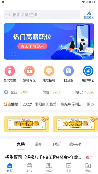 南陽直聘