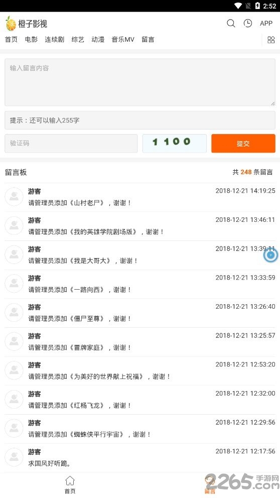 橙子影視TV版