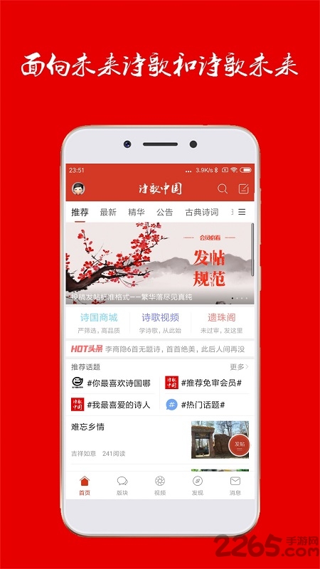 詩歌中國