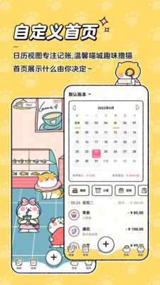 喵喵記賬