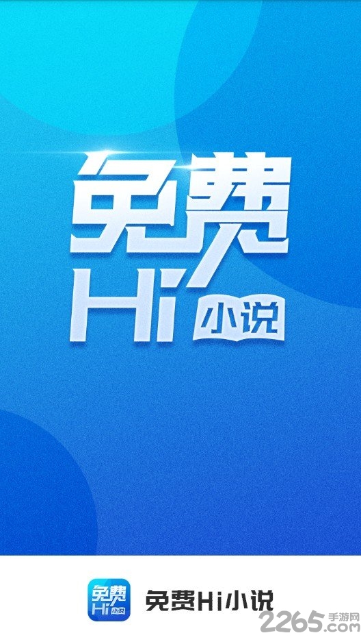 免費hi小說