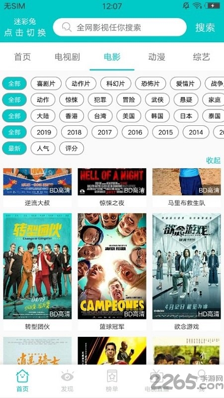 斑馬影視官方版
