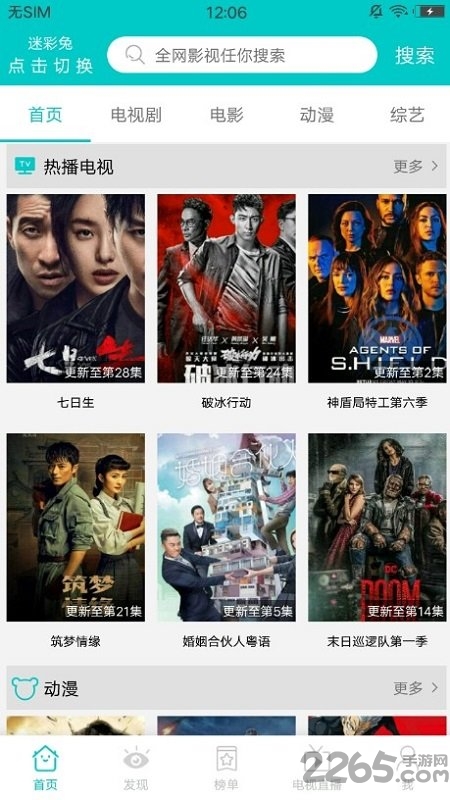 斑馬影視官方版