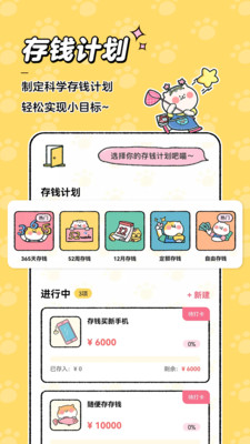 喵喵記賬