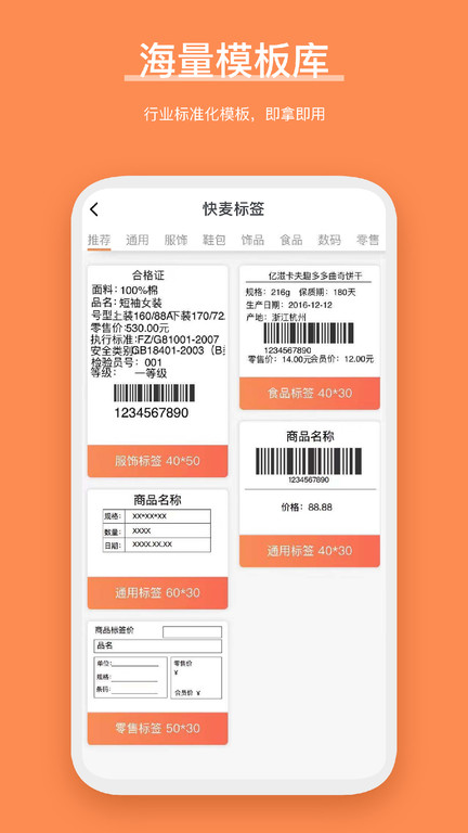 快麥標(biāo)簽