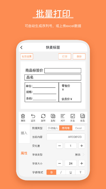 快麥標(biāo)簽