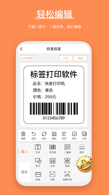 快麥標(biāo)簽