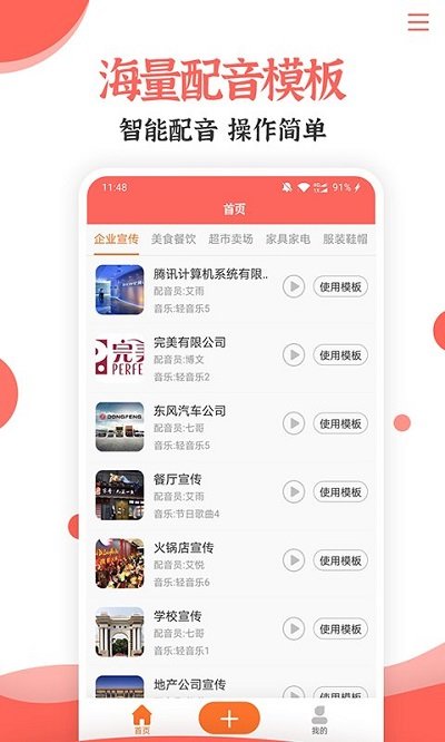 配音文字轉語音助手APP