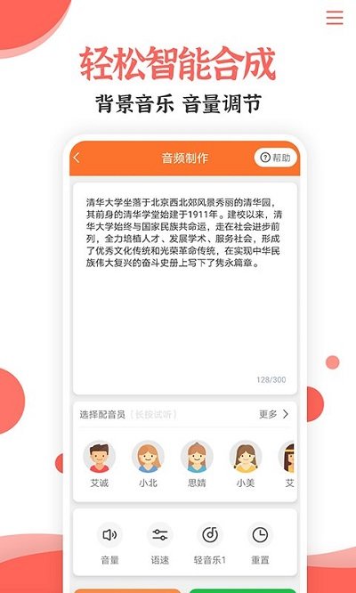配音文字轉語音助手APP