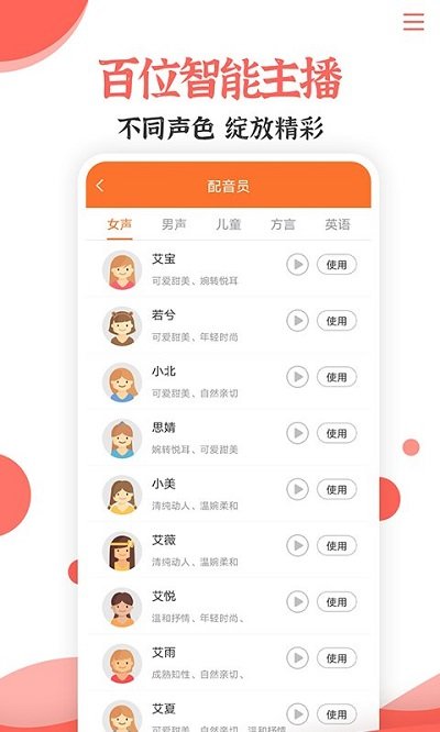 配音文字轉語音助手APP