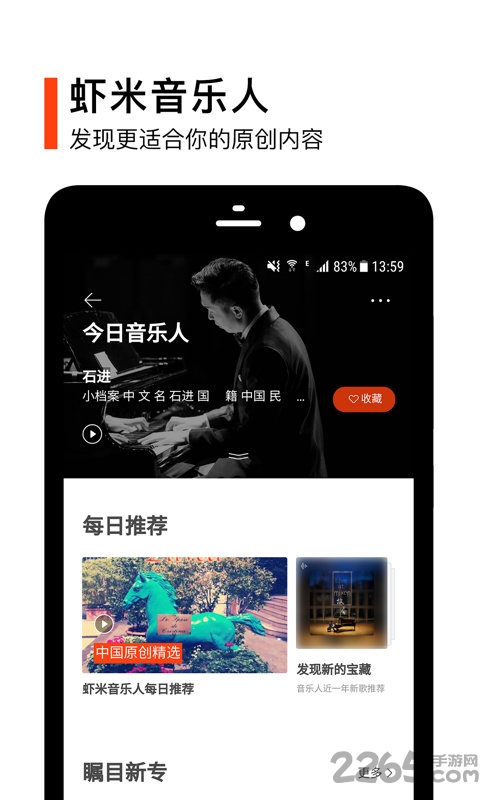 蝦米音樂