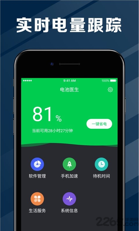 電池醫(yī)生