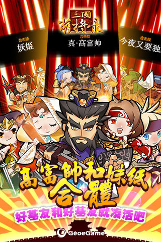 三國萌將錄