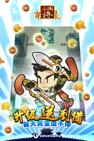 三國萌將錄