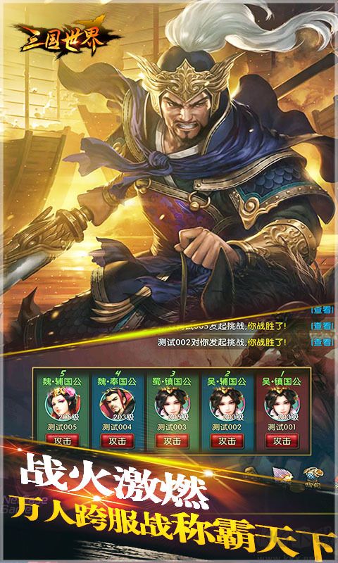 三國世界
