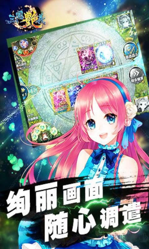 三國艷義