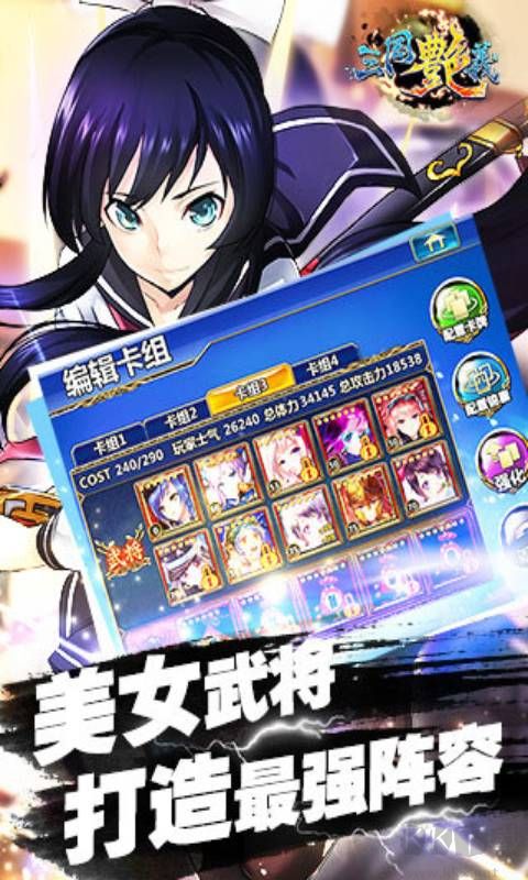 三國艷義