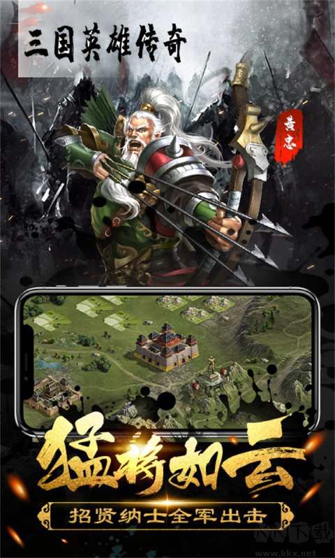 三國英雄傳奇