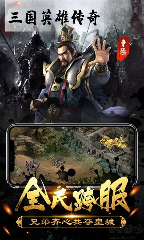 三國英雄傳奇
