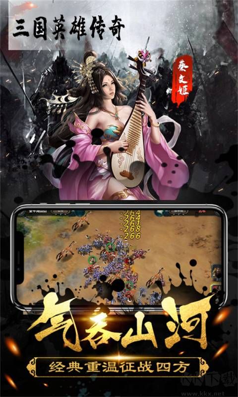 三國英雄傳奇