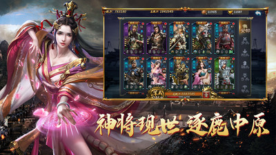 群英三國手機版