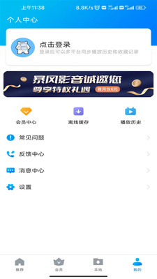 暴風影音播放器