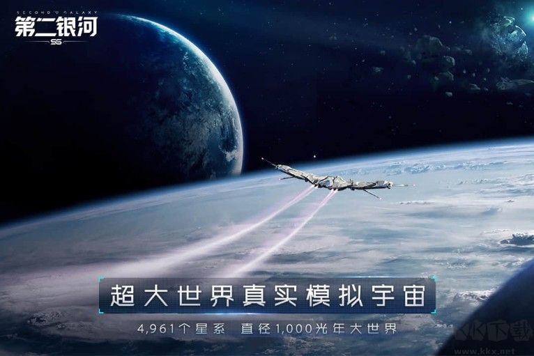 第二銀河手游2022下載