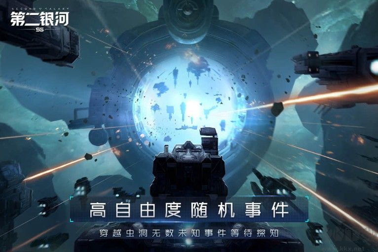 第二銀河手游最新下載