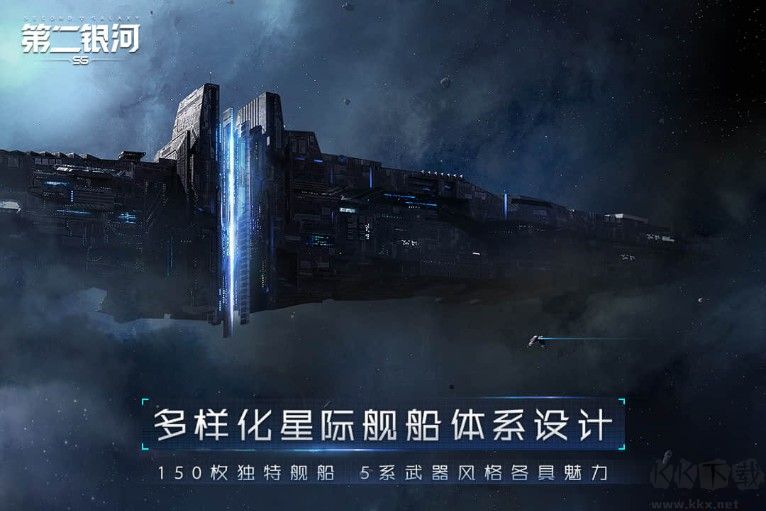 第二銀河手游2022下載