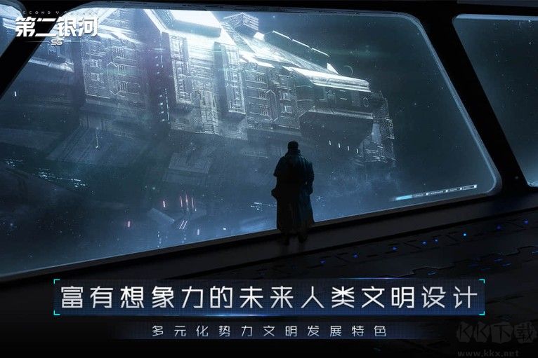 第二銀河手游2022下載