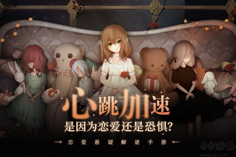 人偶館綺幻夜下載